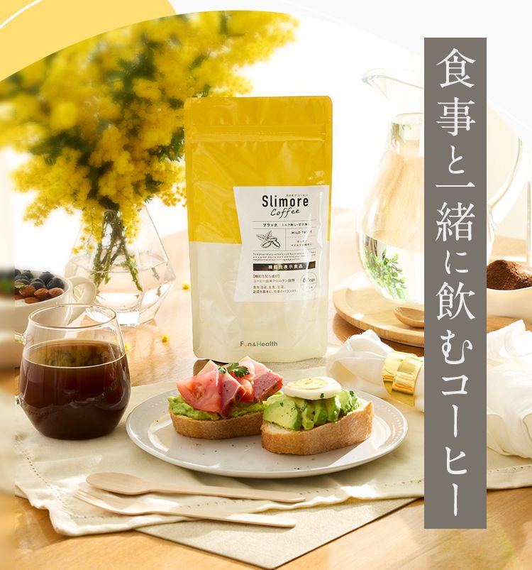 食事と一緒に飲むだけ